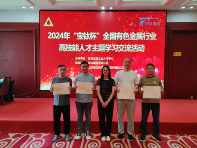 ��˾�������2024�ꡰ��ⁱ���ȫ����ɫ�����ИI(y��)�߼����˲����}�W����������Иs�@���� ...